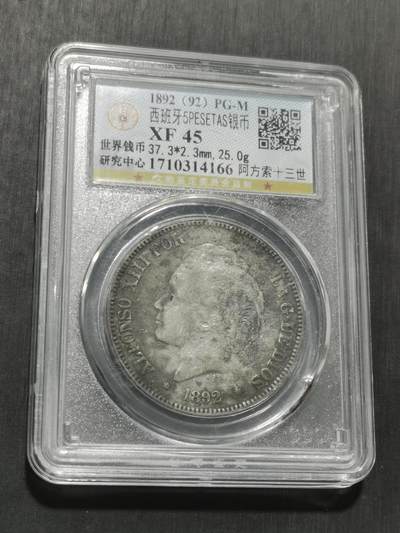 天下钱庄专场欢迎参拍 - 西班牙双柱爆炸头版银币