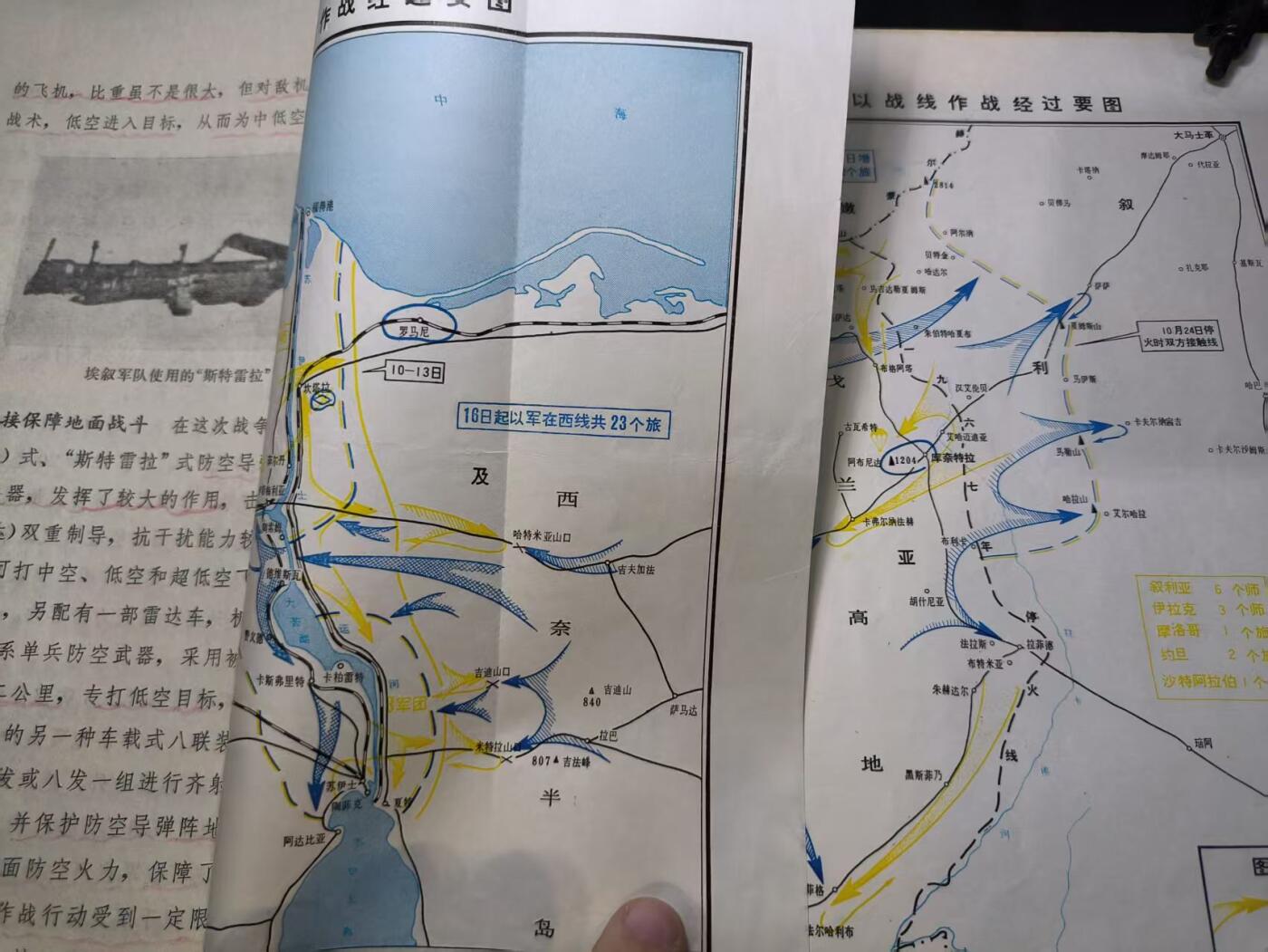 云宸嘉赏-勋臻佳藏四月精品甄选场次（低佣 一元一手） 第四次阿以战争的主要作战特点--沈院藏书  带原主详实笔记 战例图示