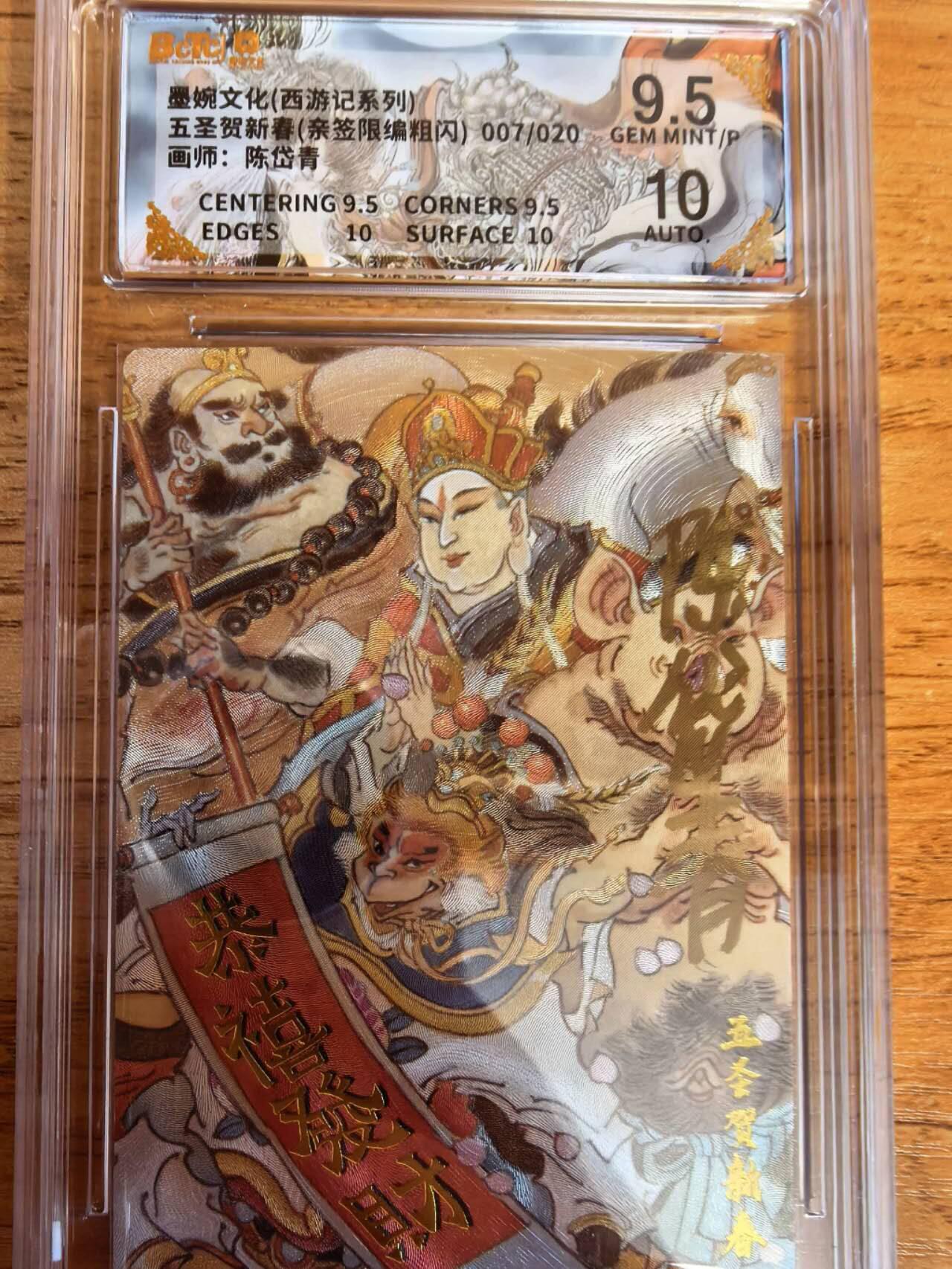 阳大大卡牌拍卖第108期（持续收拍品，周六晚上九点截拍，进群福利早知道）