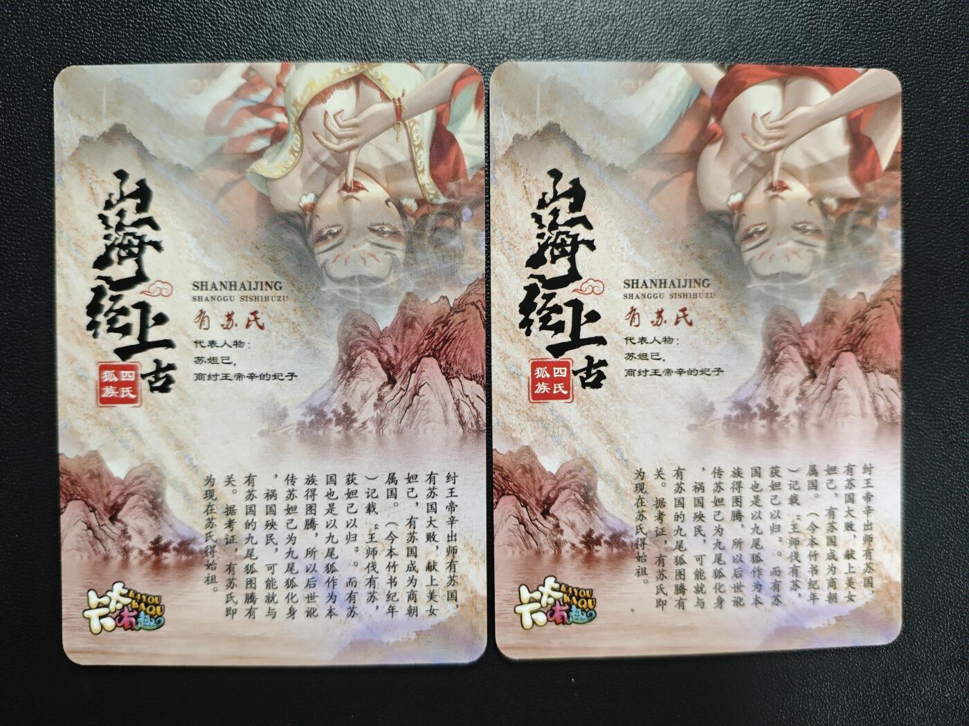 天玑星卡拍第184期《4.6周一截拍》持续收拍收评中 满赠卡需备注 【亲签卡】卡卡有趣 山海经上古 四氏狐族 苏妲己 粗闪 两张