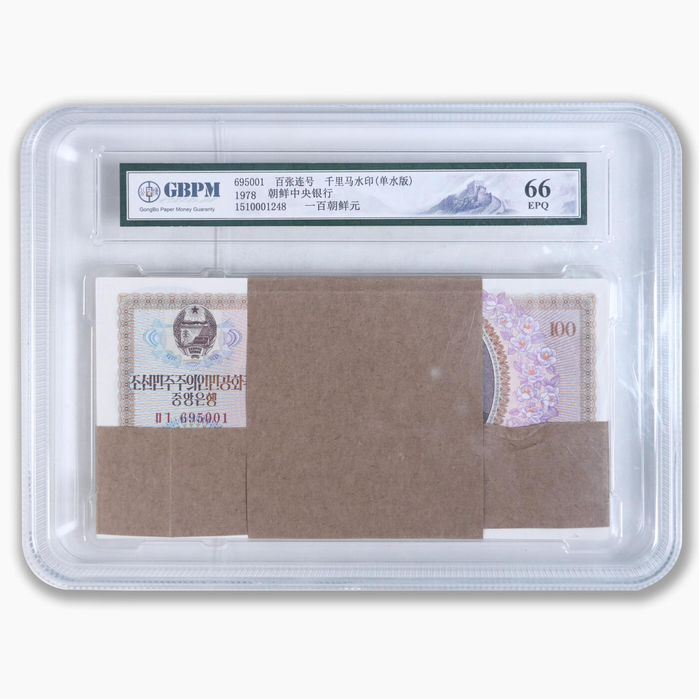 1978年朝鲜-第三版纸币100元整刀100张单水版整刀100张 GBCA 66