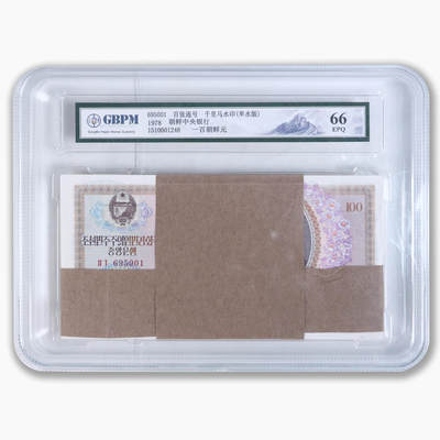 1978年朝鲜-第三版纸币100元整刀100张单水版整刀100张 GBCA 66 - 1978年朝鲜-第三版纸币100元整刀100张单水版整刀100张 GBCA 66