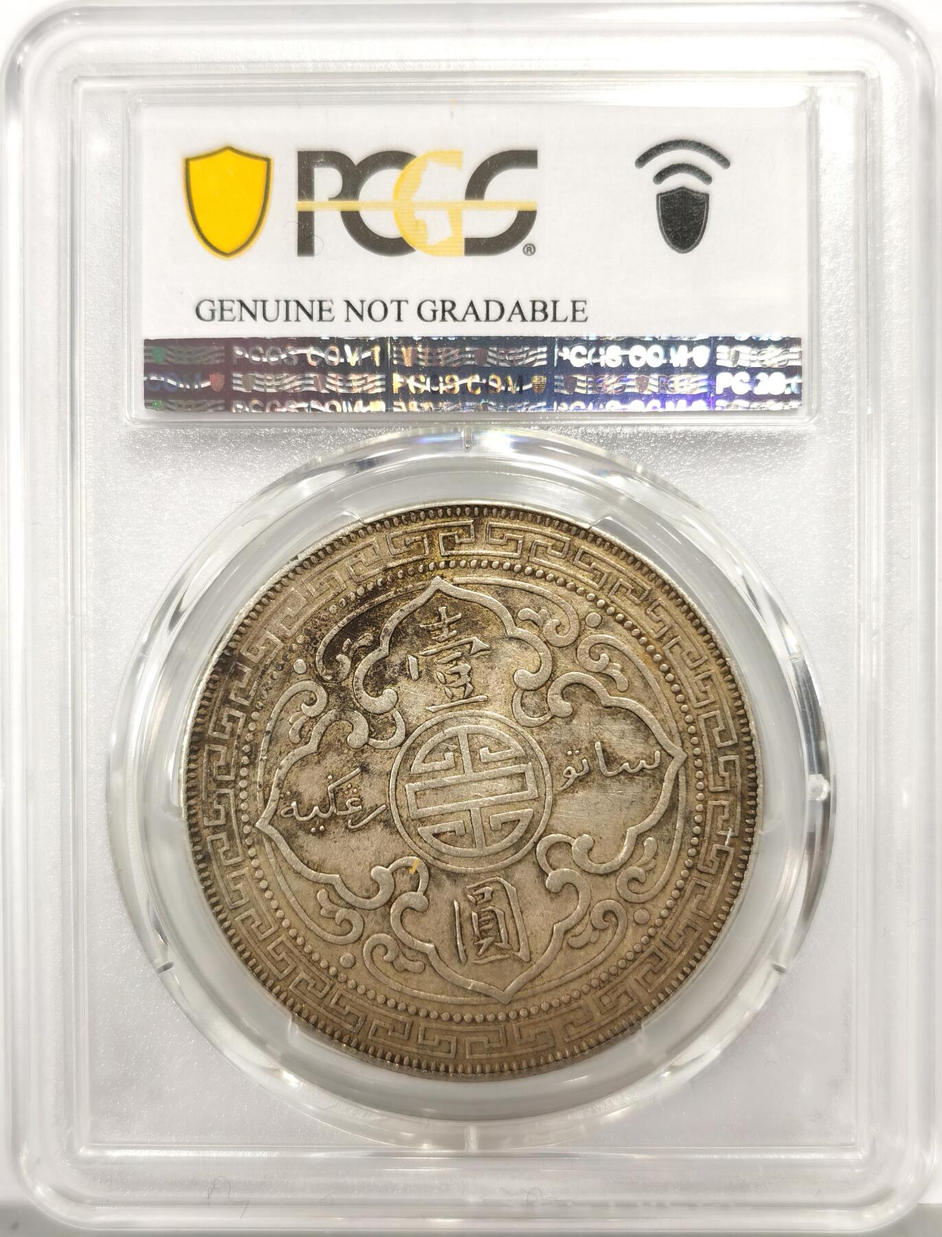 博洋堂世界钱币拍卖第167期（全场包邮）