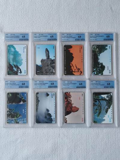 易卡拍卖第88期 - 安徽：黄山。（精品地方卡，风光系列）PCGS评级68分。如图所示！
