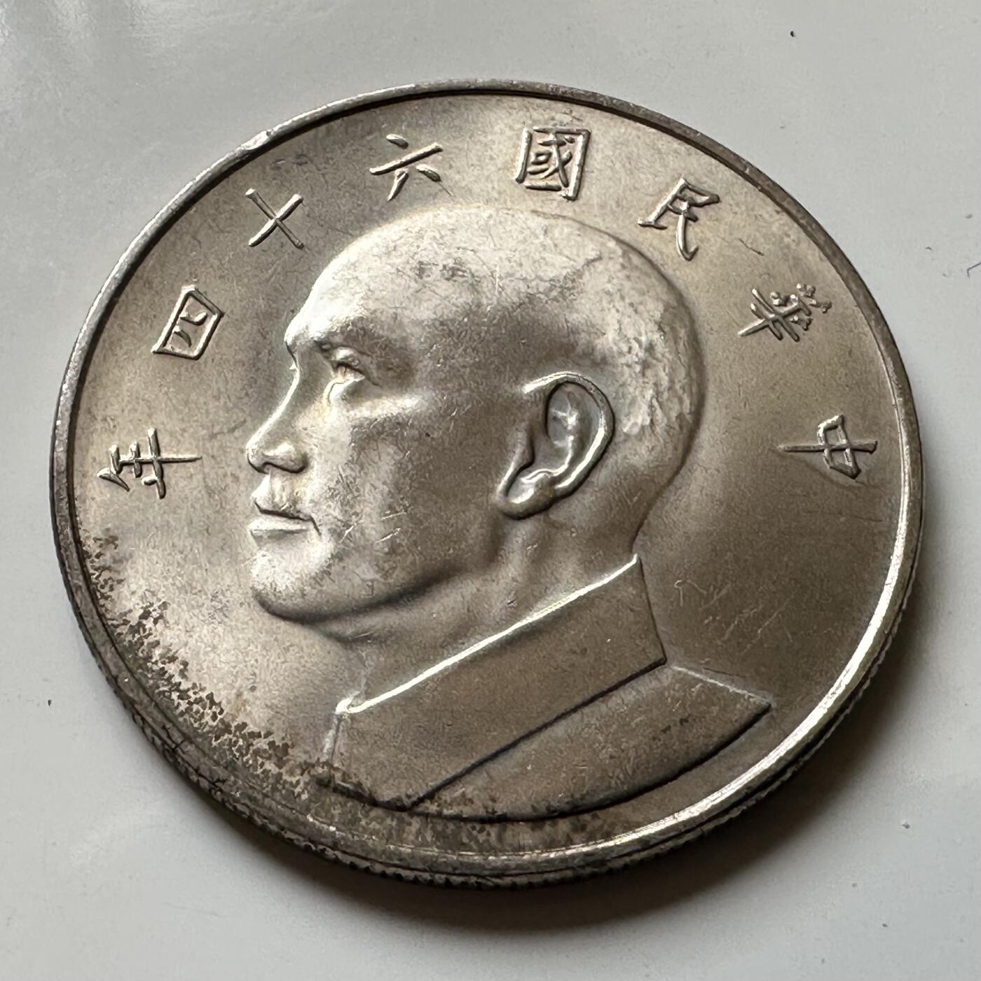 🌹外币初藏🌹🐯2026年第37场   每周二四六晚8️⃣点 接代拍 民国64年大五元