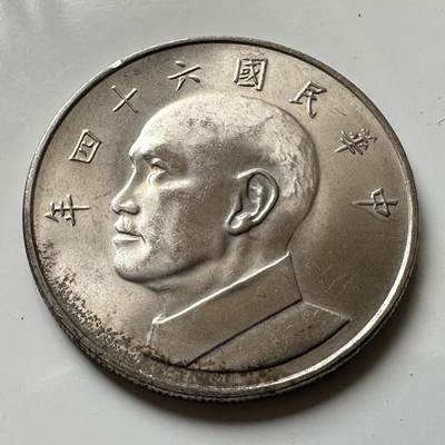 🌹外币初藏🌹🐯2026年第37场   每周二四六晚8️⃣点 接代拍 - 民国64年大五元