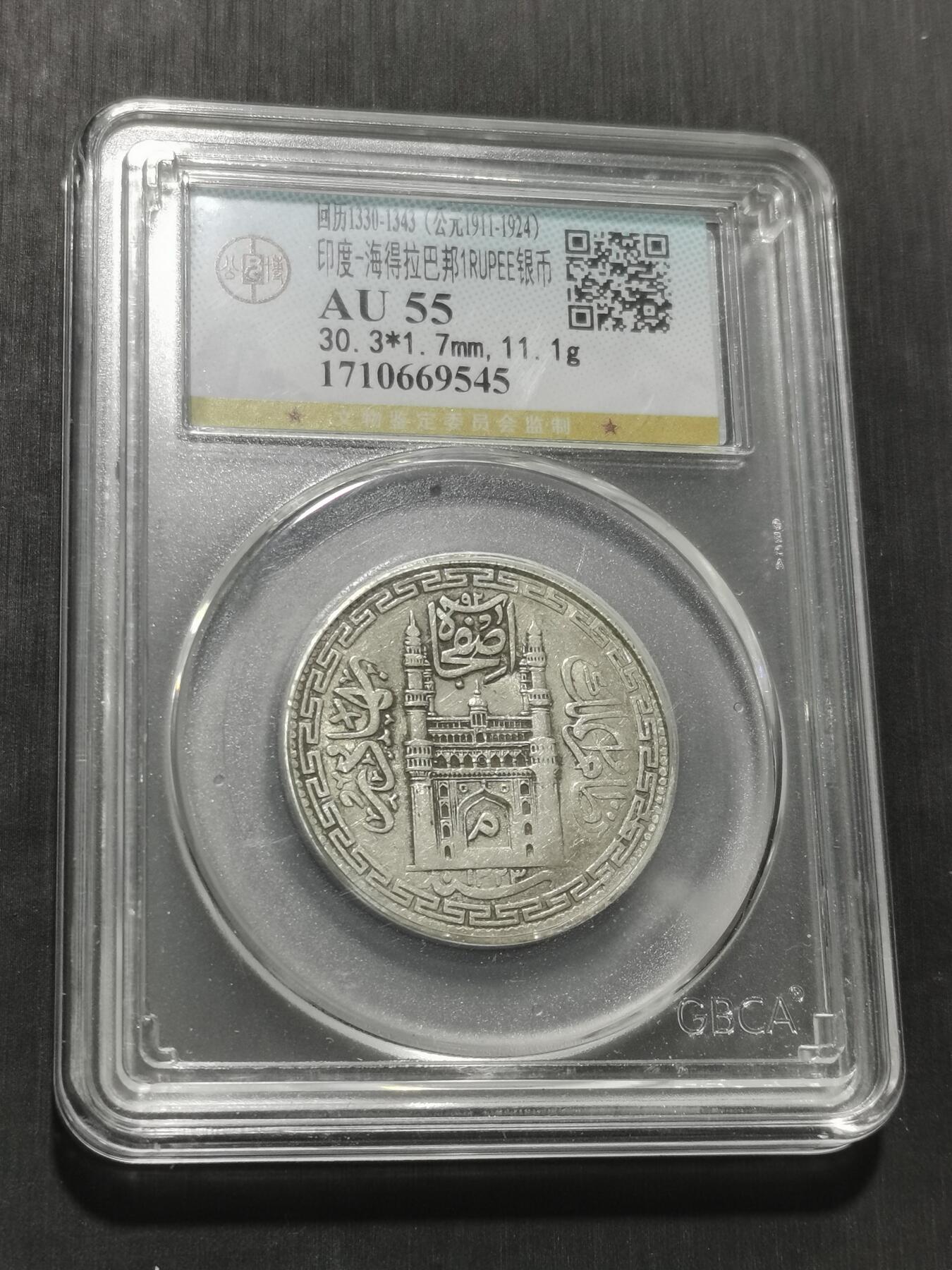 天下钱庄专场欢迎参拍 印度海德拉巴银币