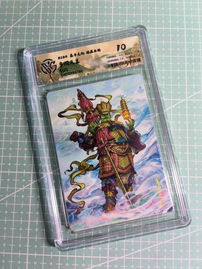 C先生卡牌 第26期 持续收拍品中…零手续费代拍 - 【钻闪】焱卡文化《燎原西游》多闻天王 10分