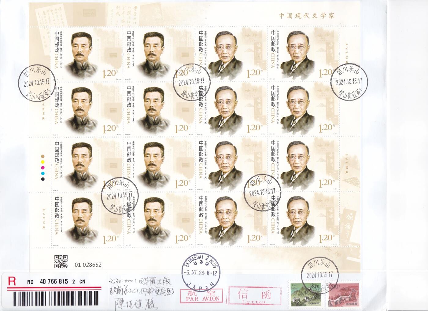 04月09日（周四）20:00 中国大陆谢总版封专场 2024中国大陆《中国现代文学家》同号大版 长城补资 6原地首日航空挂寄日本 一套6枚 谢总作品