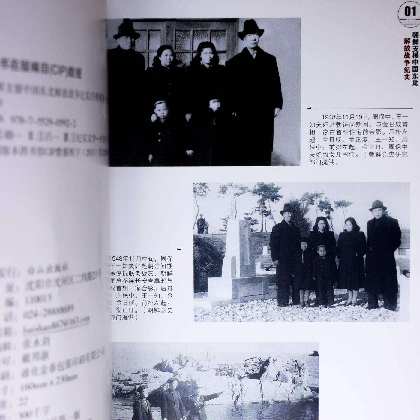 2013年《朝鲜支援中国东北解放战争纪实》吕明辉著讲解了朝鲜支持我国东北解放战争的诸多历史