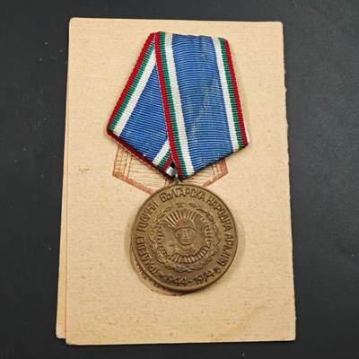 4月4日结束，成斌徽章钱币专场 - 保加利亚人民军建军30周年奖章附证书