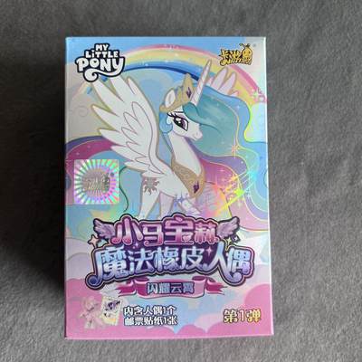 锦色铺子的潮玩第10期 🌸🌸🌸无佣金🌸 🌸🌸   - 卡游 小马宝莉 魔法橡皮人偶 人偶+邮票贴纸  第1弹 珠玉冠冠+星光熠熠