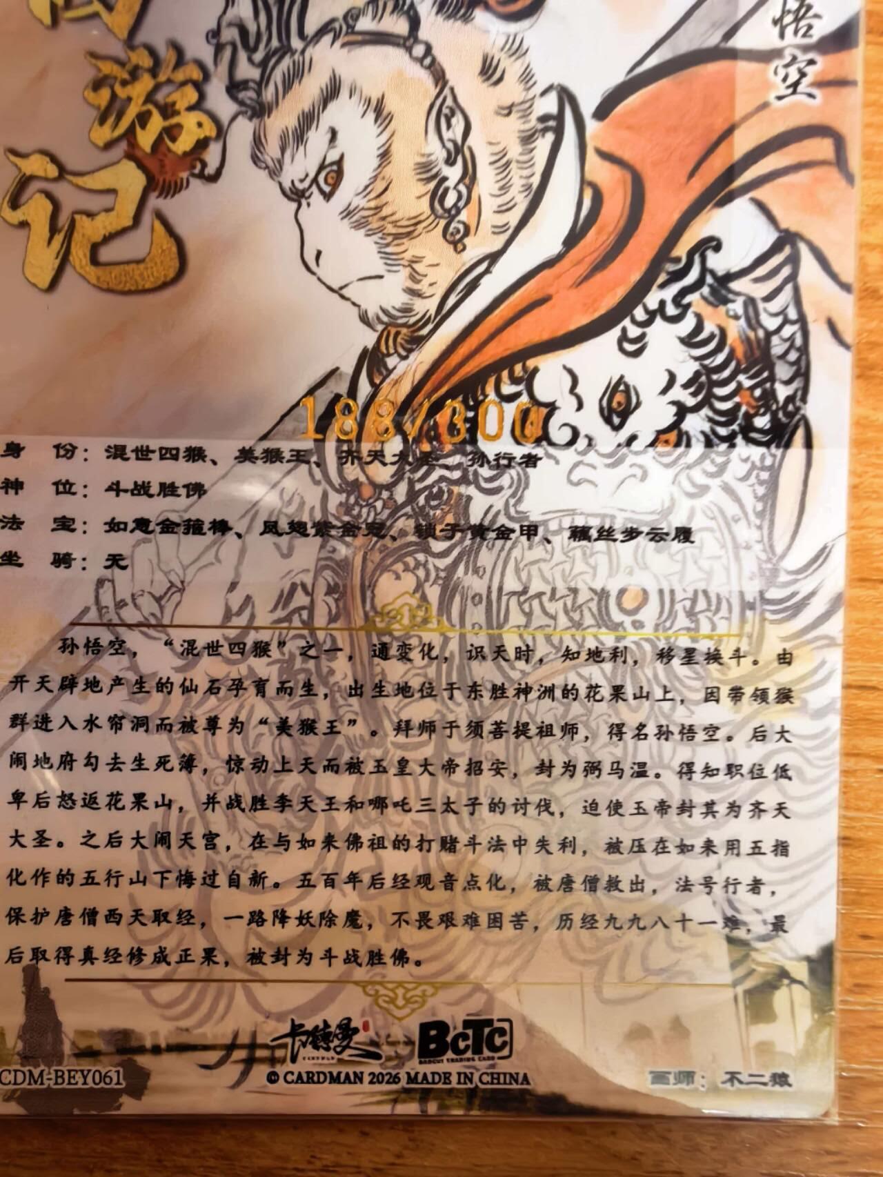 阳大大卡牌拍卖第108期（持续收拍品，周六晚上九点截拍，进群福利早知道） 【银编】卡德曼 不二猿 心猿猴 银编188/300 非常稀缺