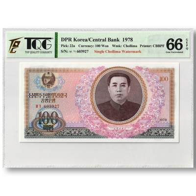 1978年朝鲜-第三版纸币100元后期-小千里马单水版TQG评级66GEPQ - 1978年朝鲜-第三版纸币100元后期-小千里马单水版TQG评级66GEPQ