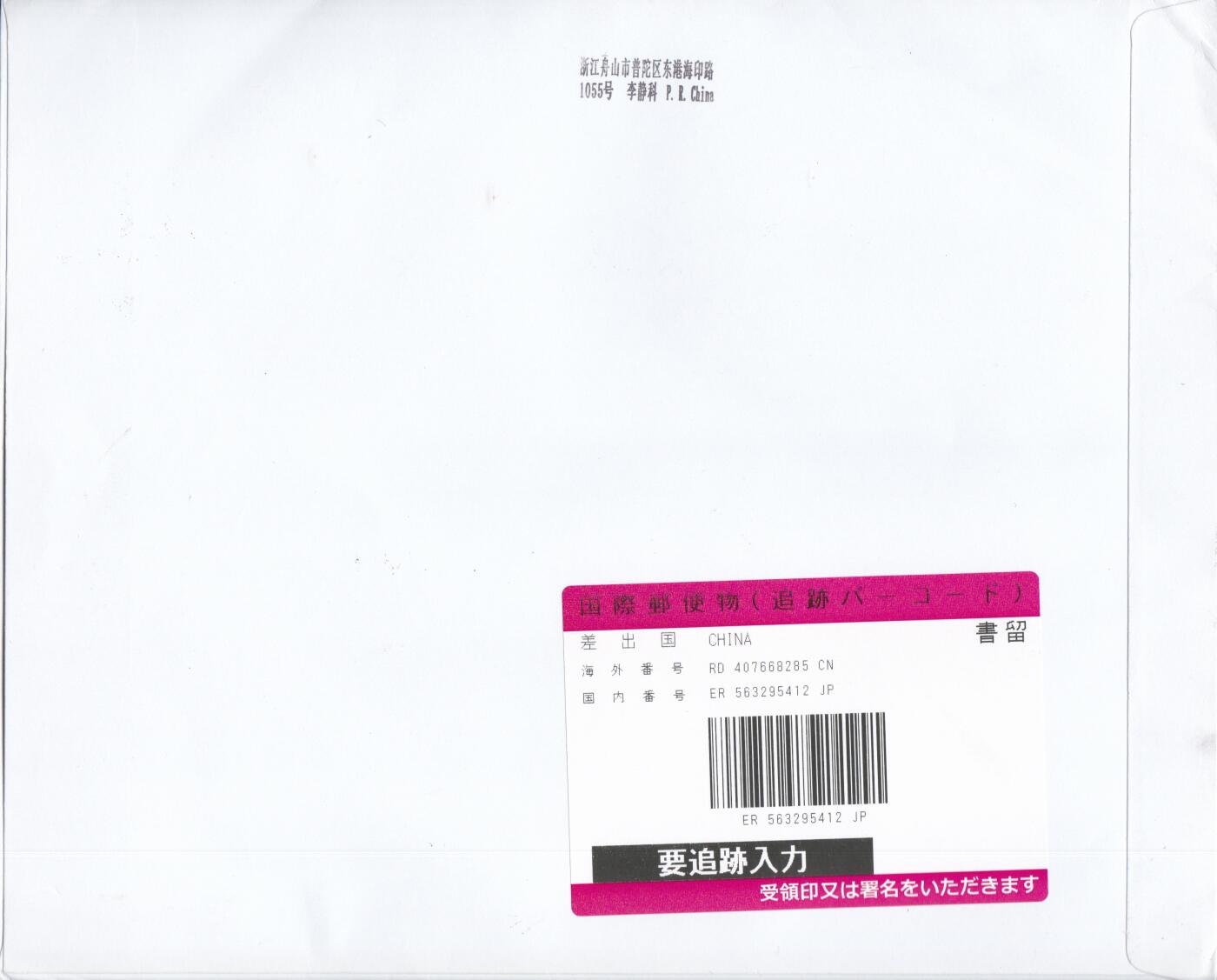 04月09日（周四）20:00 中国大陆谢总版封专场 2024中国大陆《中国现代文学家》同号大版 长城补资 6原地首日航空挂寄日本 一套6枚 谢总作品