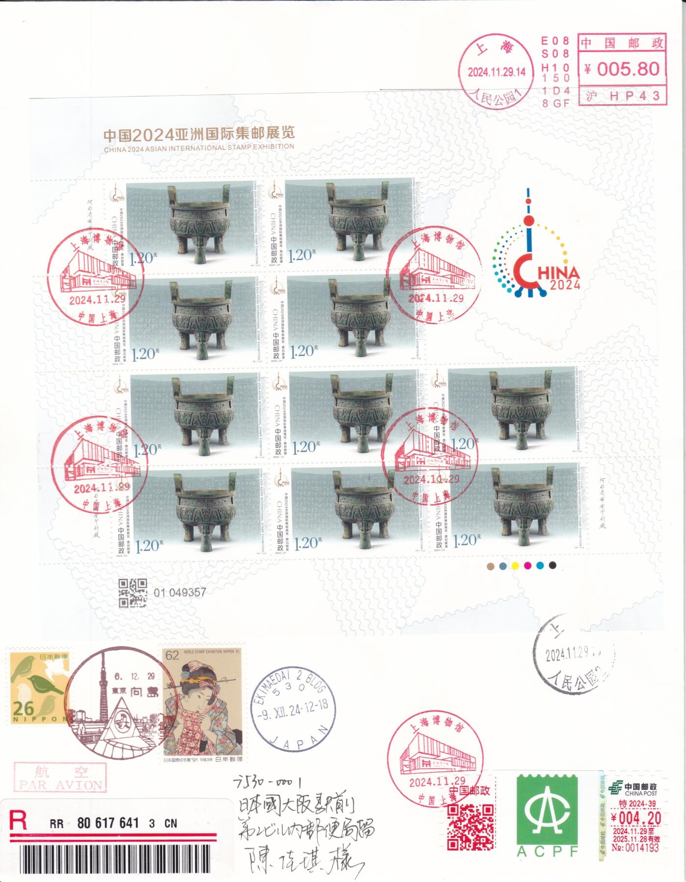 04月09日（周四）20:00 中国大陆谢总版封专场 2024中国大陆《中国2024亚洲国际集邮展览》同号完整大版 加贴邮资标签双首日 四原地日本和纸信封首日逆原地日本（加贴日本集邮展览票 风景戳) 一套4枚 谢总作品（邮展那枚为第二天）