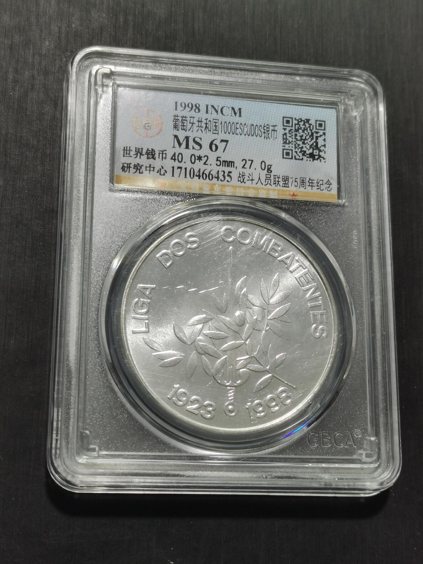 天下钱庄专场欢迎参拍 葡萄牙1000埃斯库多银币