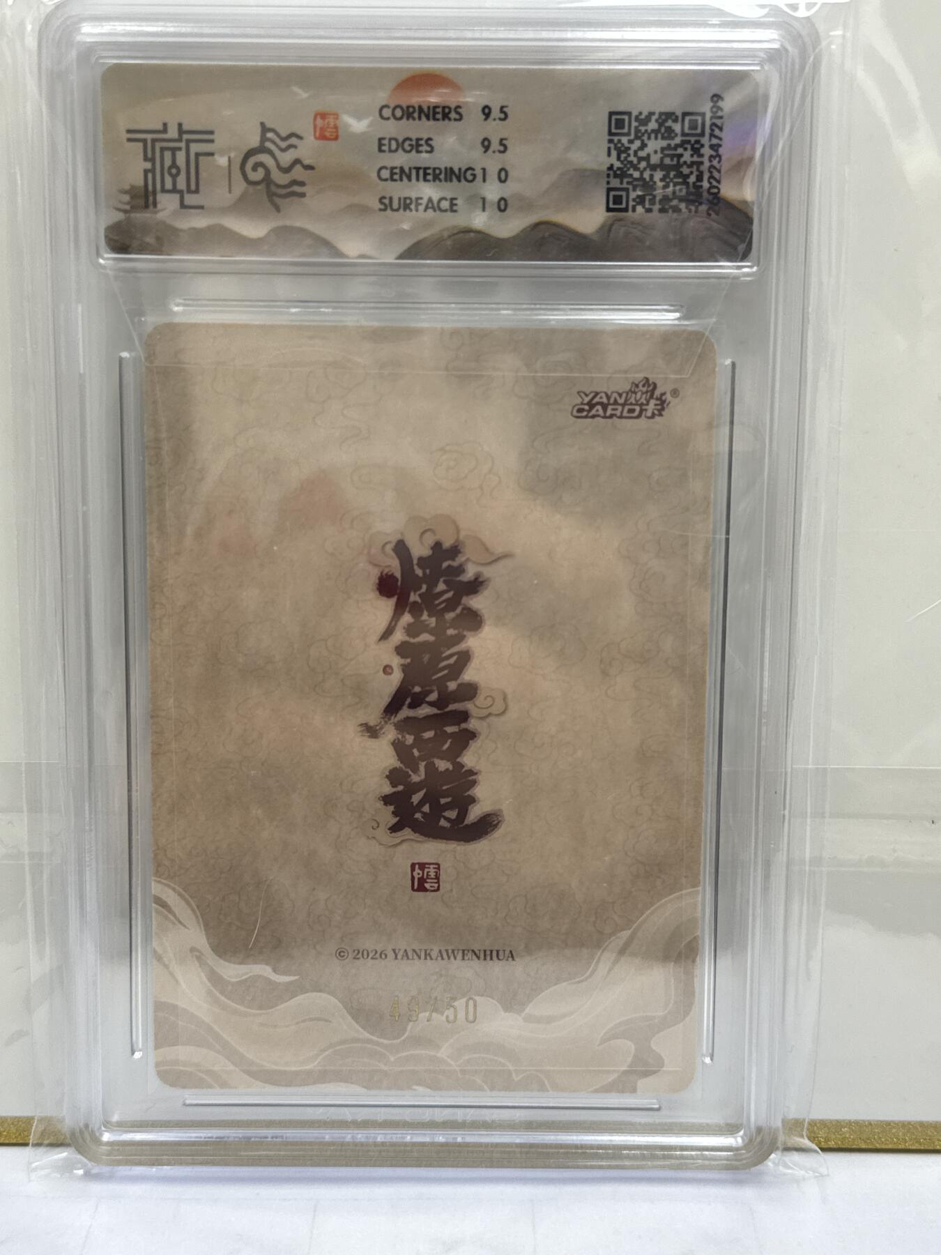 大麦马年第二场 2026 焱卡 燎原西游 李云中 摩昂太子 49/50 浮雕折光 10G