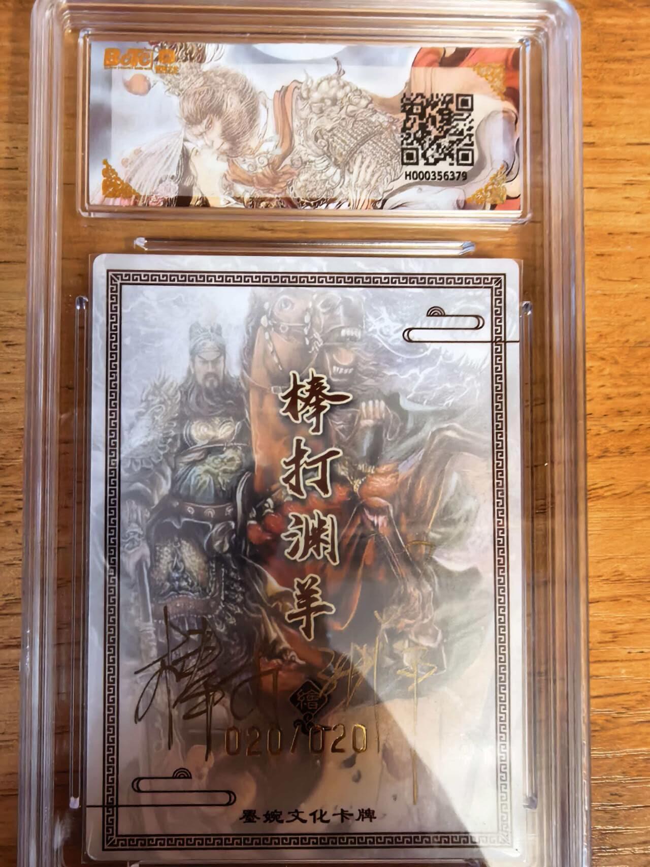 阳大大卡牌拍卖第108期（持续收拍品，周六晚上九点截拍，进群福利早知道）