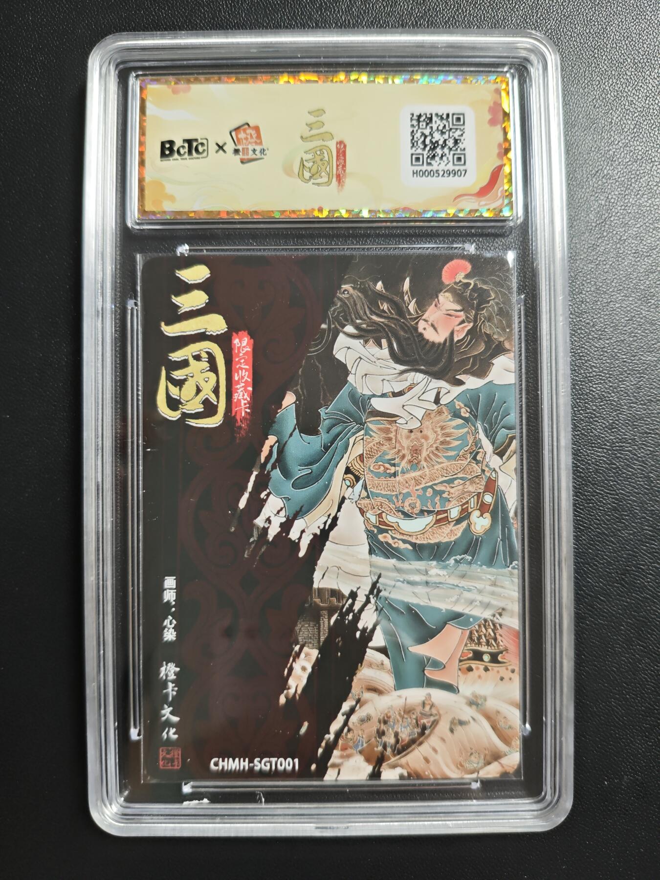 天玑星卡拍第184期《4.6周一截拍》持续收拍收评中 满赠卡需备注 橙卡文化 三国限定收藏卡 心染 关羽 粗闪 征战卡 保粹10