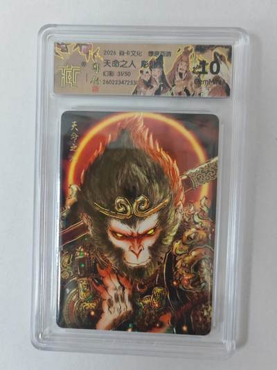 大麦马年第二场 - 2026 焱卡燎原西游 彫仙 天命之人 幻彩 31/50限编 10G