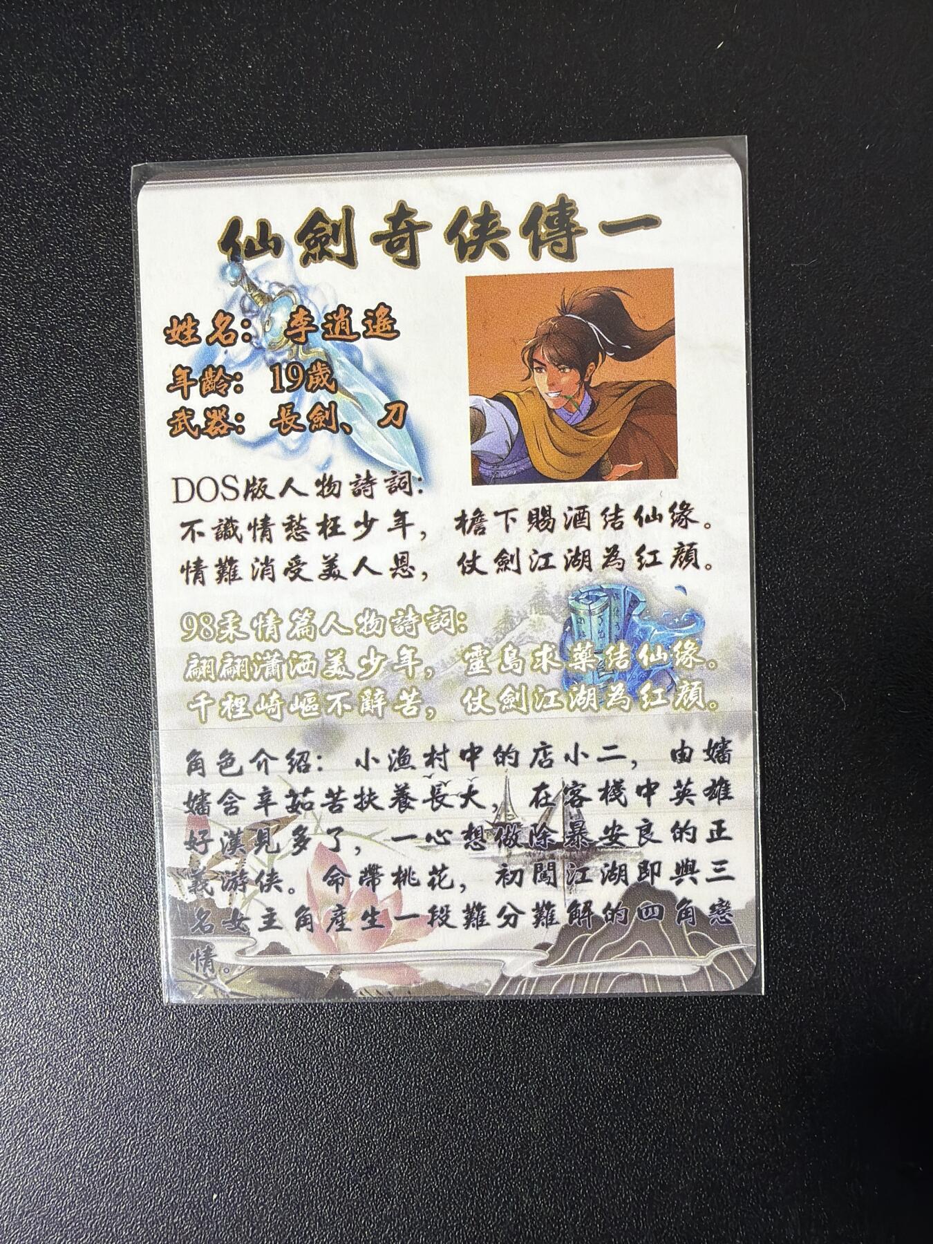 NO.29 好又多金牌大场，每周一站式配齐，方便凑单！（卖家送拍0抽成！周6晚9点截拍！） 仙剑 4大主角+官方对战卡 23张