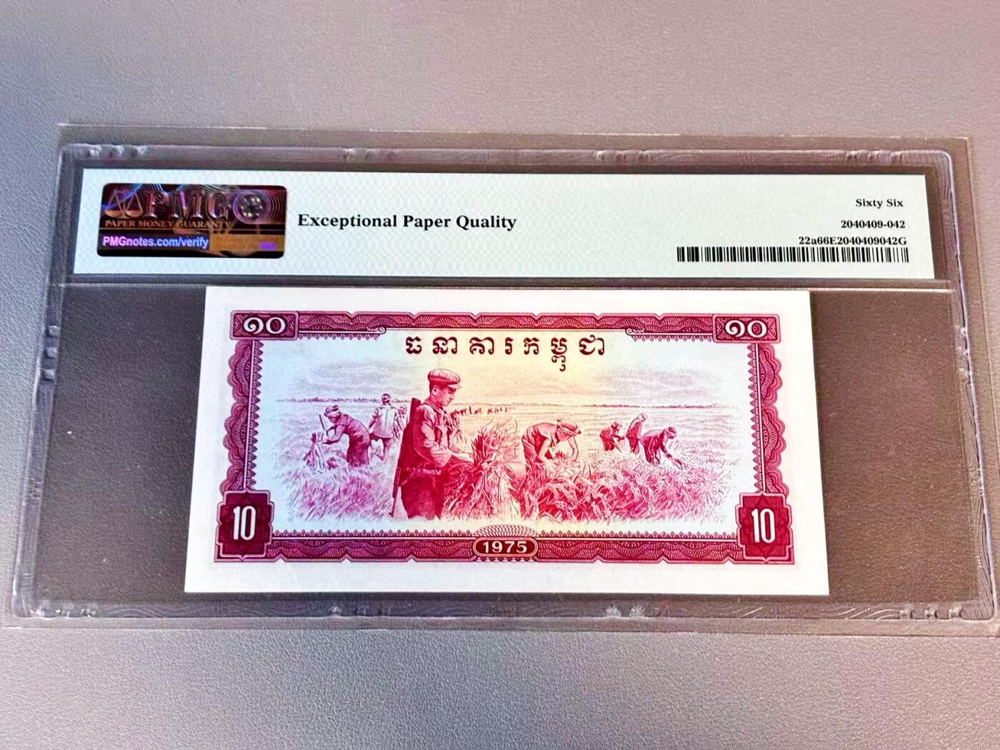 【Blue Auction】世界纸币精拍第804期——18级TOP拍卖/信誉/品质/专业/高效💫 柬埔寨 1975年10瑞尔 红色高棉 PMG66EPQ 