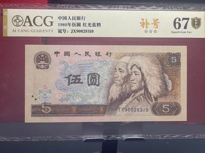 品味人生 - 805 红光蓝鹤一张爱藏金盾 67