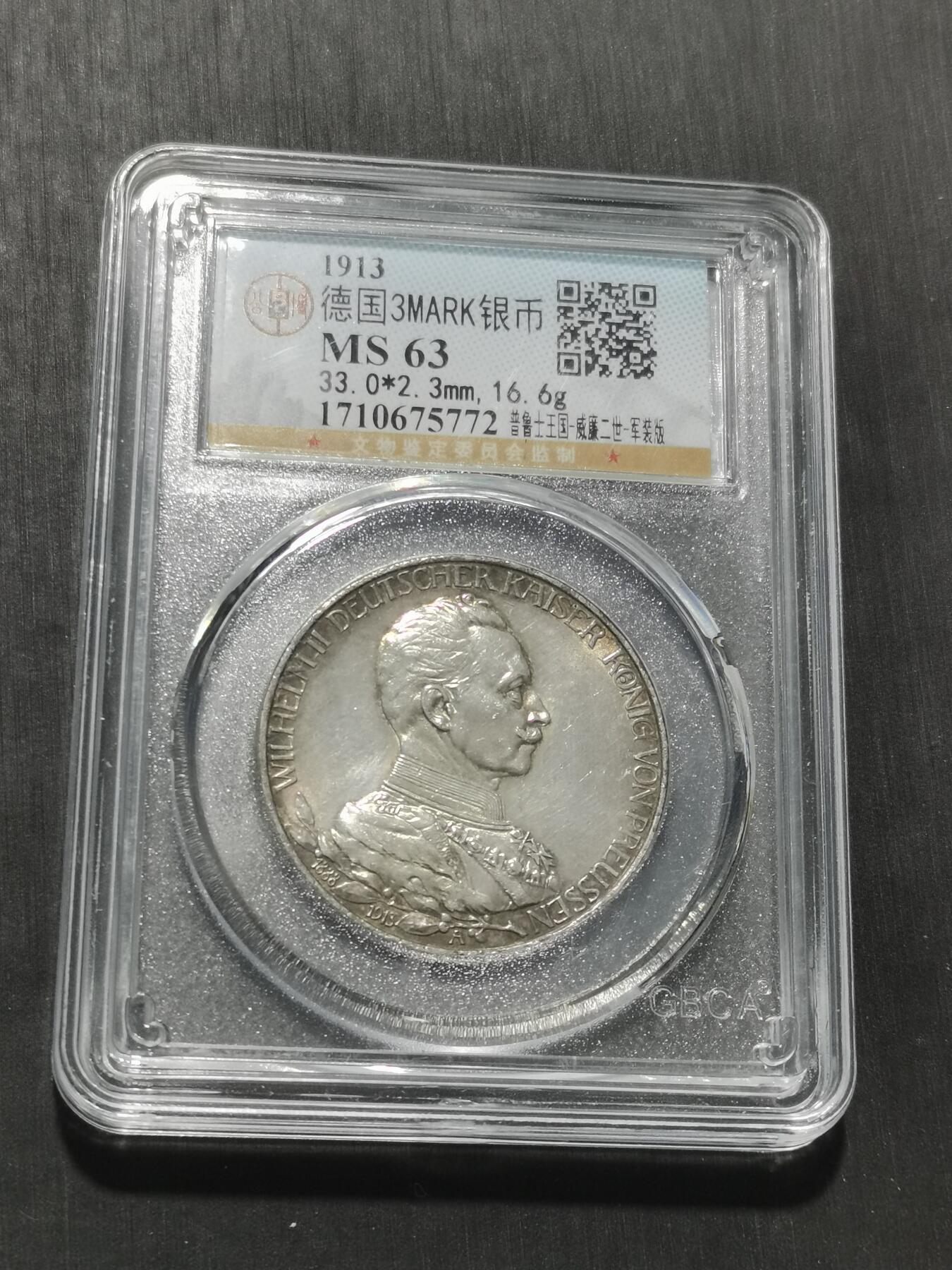 天下钱庄专场欢迎参拍 德国军装3马克银币