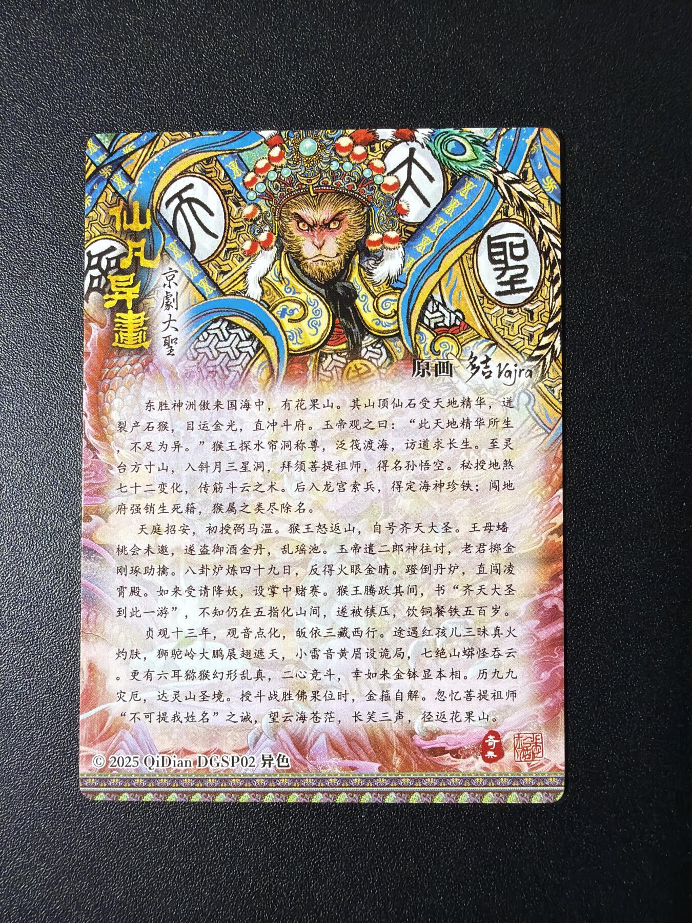 NO.29 好又多金牌大场，每周一站式配齐，方便凑单！（卖家送拍0抽成！周6晚9点截拍！） 奇点卡牌 三月上新兑换卡 多吉 京剧大圣 异色冷烫