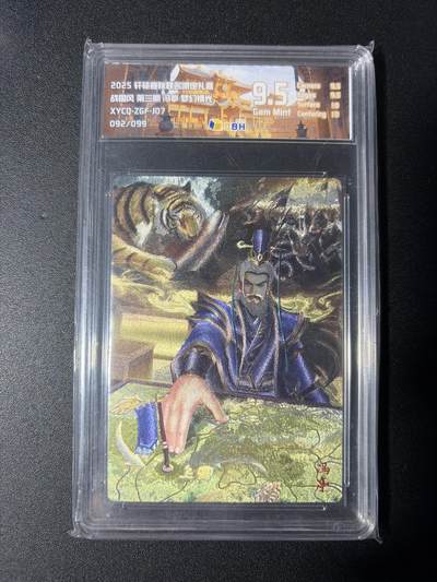 NO.29 好又多金牌大场，每周一站式配齐，方便凑单！（卖家送拍0抽成！周6晚9点截拍！） - 【92/99编】轩辕春秋 战国风 冯亭 梦幻流光 9.5g