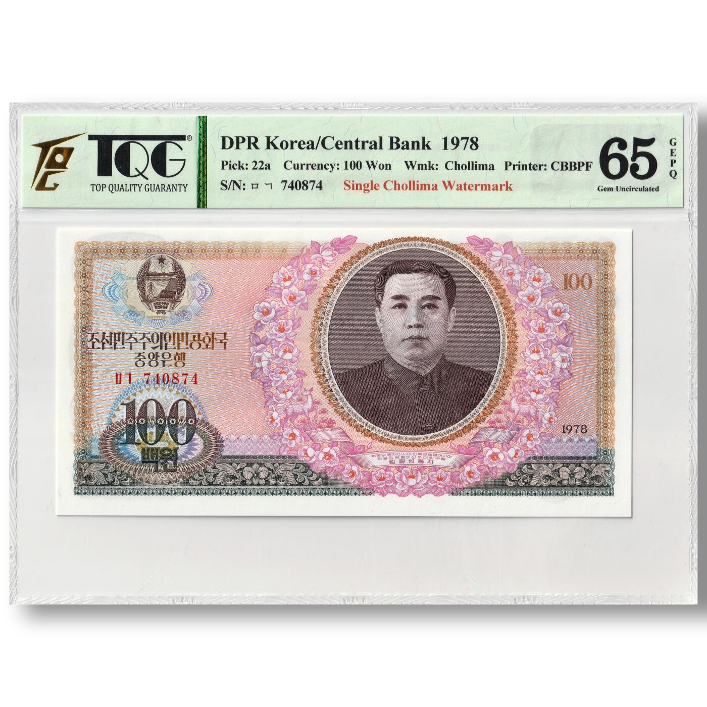 1978年朝鲜-第三版纸币100元后期-小千里马单水版TQG评级65GEPQ