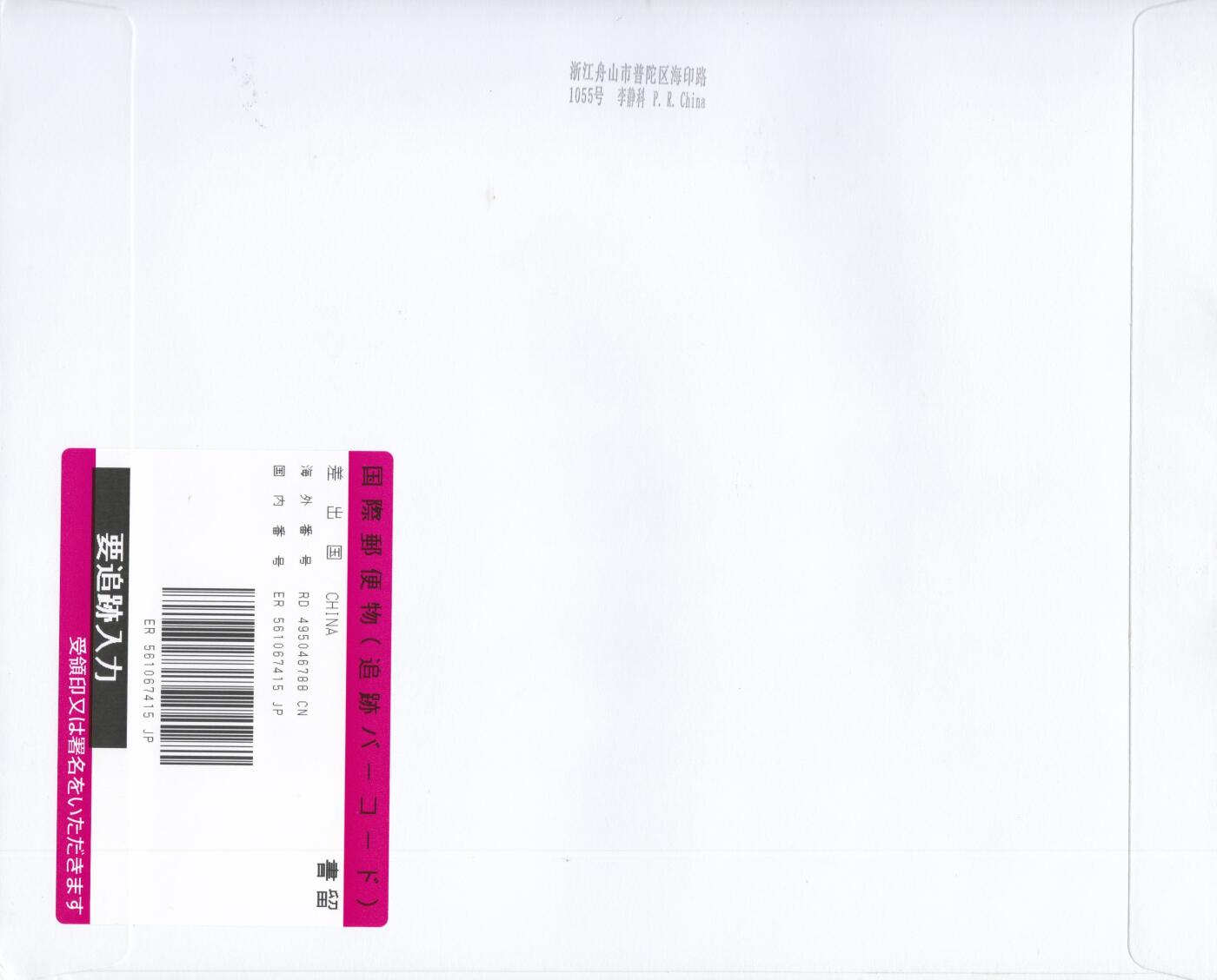 04月09日（周四）20:00 中国大陆谢总版封专场 2024中国大陆《全国人民代表大会成立七十周年》同号大版 邮资标签补资 北京原地首日挂寄日本 一套2枚 谢总作品