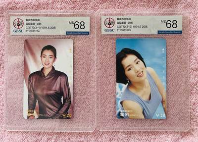 《卡拍》第346期拍卖4月4日晚22：10时延时截拍 - 重庆田村卡《巩俐》二全新卡，公博评级MS68分。