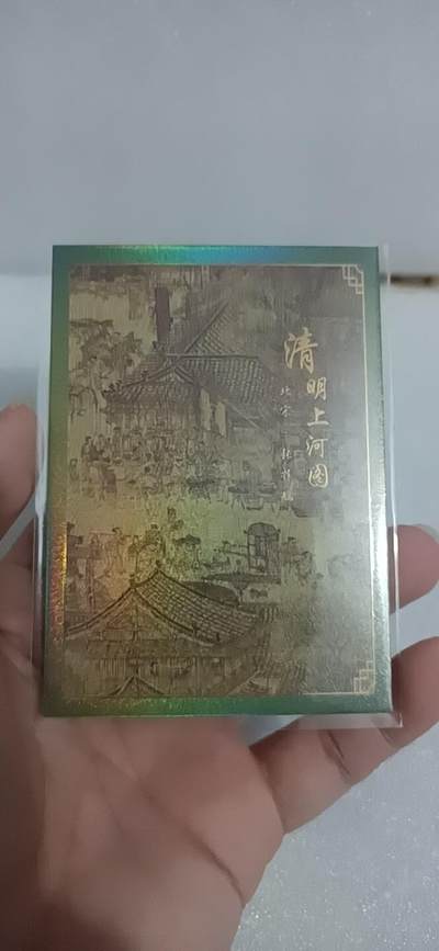 四月四号  小林卡牌 不寄存 - 清明上河图  8/49