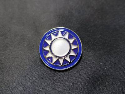 云宸嘉赏-勋臻佳藏四月精品甄选场次（低佣 一元一手） - 中国国民党党徽一枚