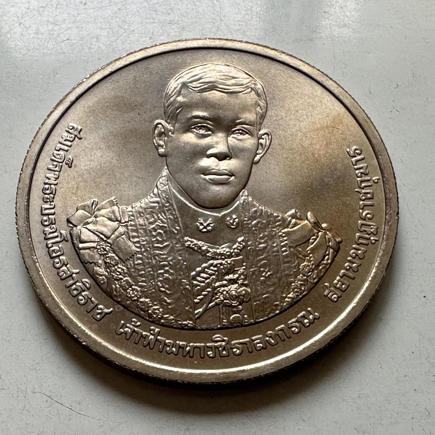 🌹外币初藏🌹🐯2026年第37场   每周二四六晚8️⃣点 接代拍 泰国2012年50泰铢纪念币 王储60岁生日