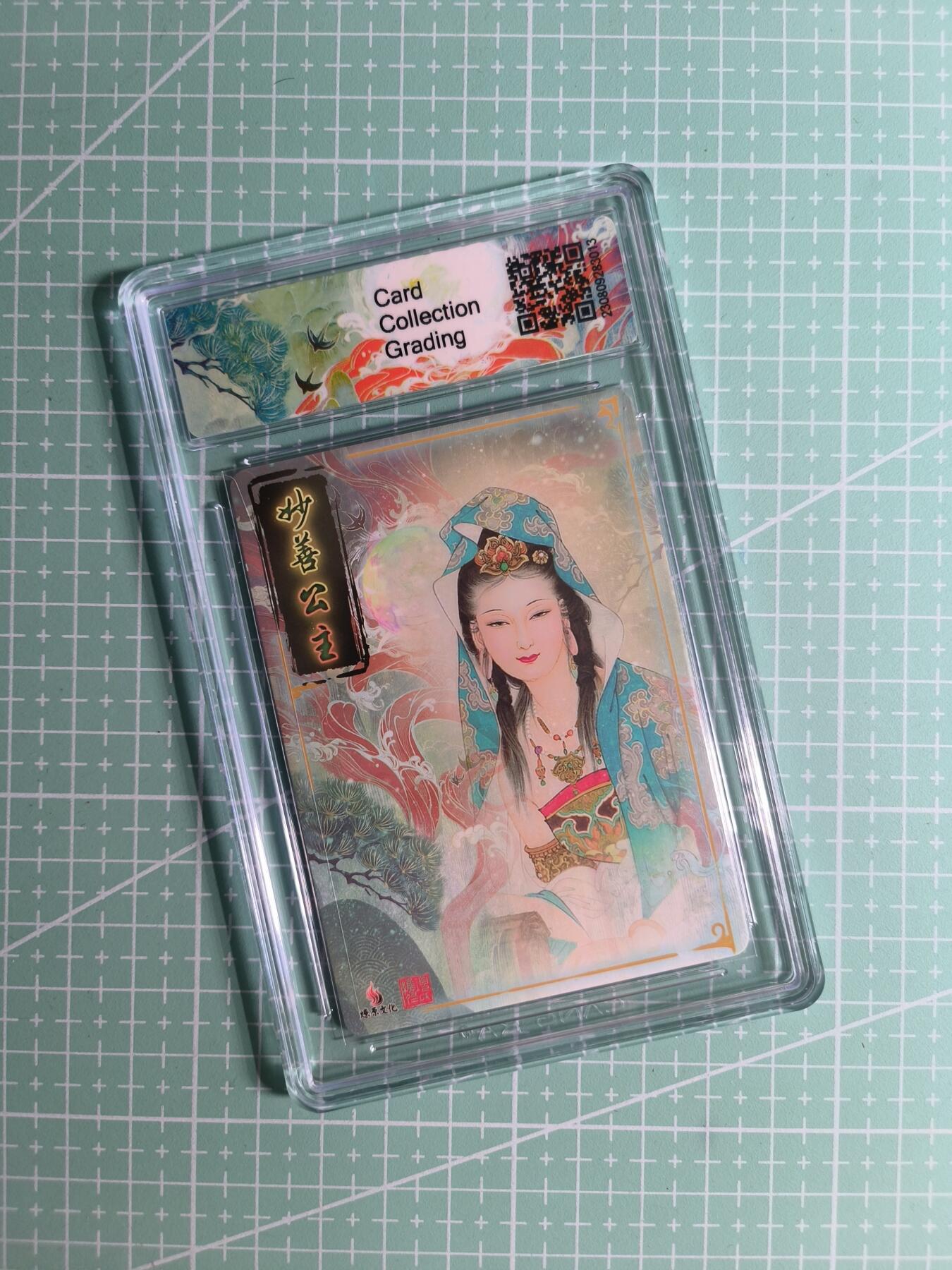 C先生卡牌 第26期 持续收拍品中…零手续费代拍 【折光】燎原文化×项维仁《普渡四海》妙善公主 9.5分