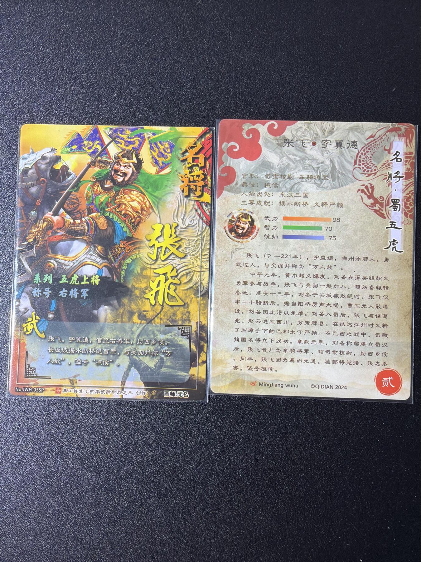 NO.29 好又多金牌大场，每周一站式配齐，方便凑单！（卖家送拍0抽成！周6晚9点截拍！） 奇点 无名 张飞 粗闪+冷烫一对