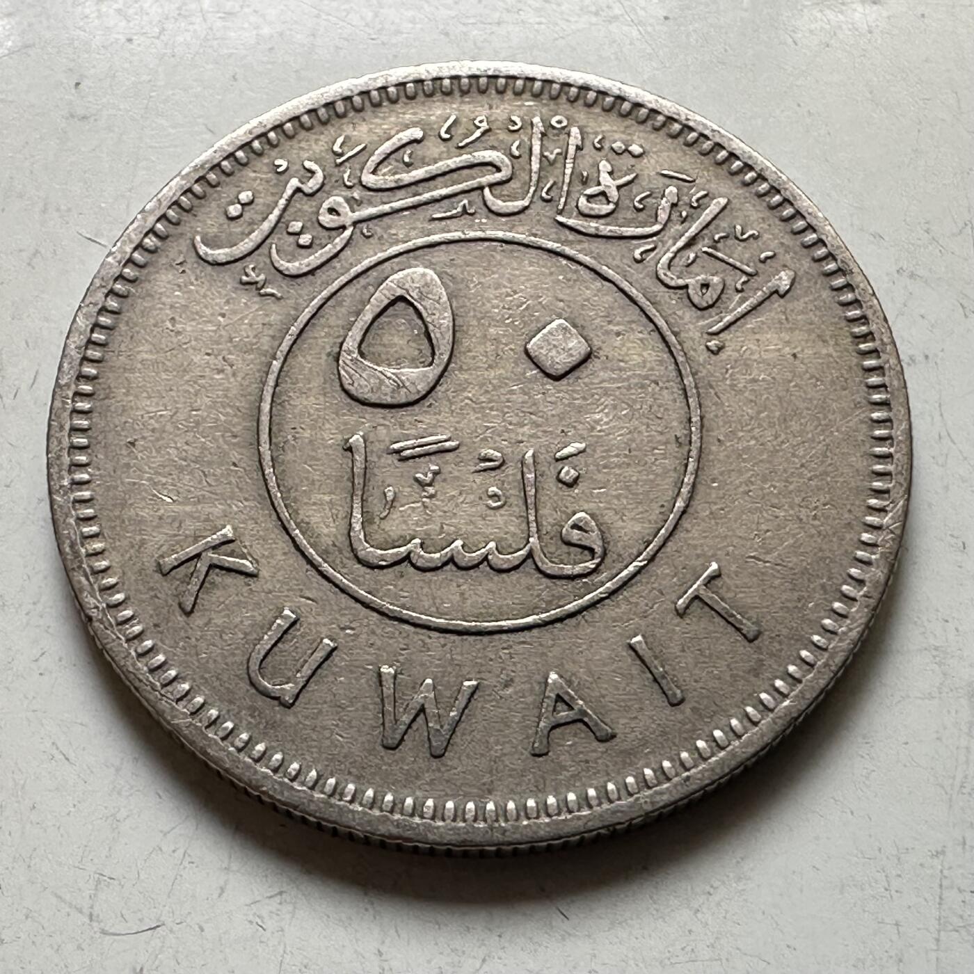 🌹外币初藏🌹🐯2026年第37场   每周二四六晚8️⃣点 接代拍 科威特1961年首年版50费尔