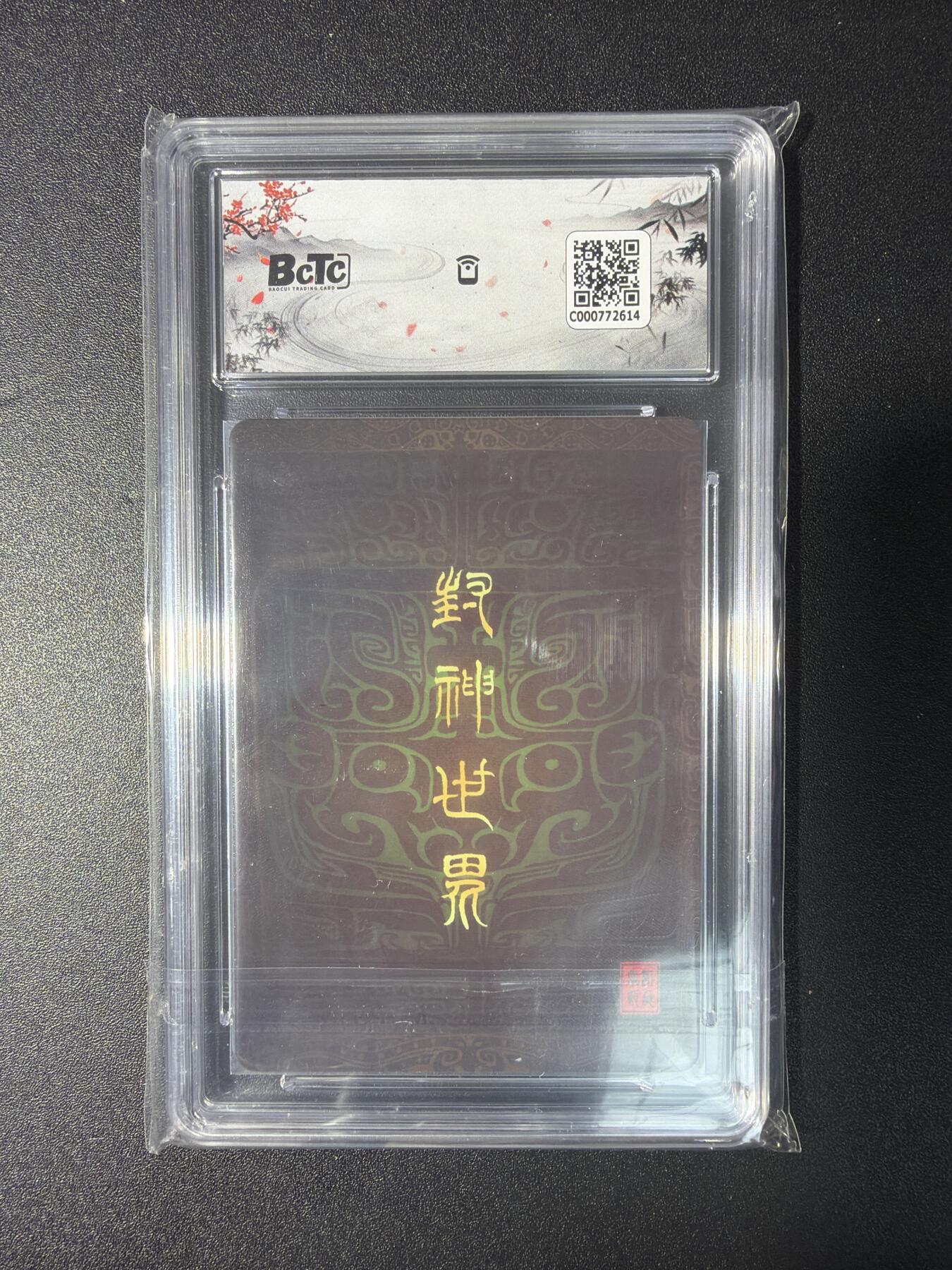 NO.29 好又多金牌大场，每周一站式配齐，方便凑单！（卖家送拍0抽成！周6晚9点截拍！） 【亲签卡】掌智甄藏 失落的谜塔 封神世界 亨木澈亲签 黄天化 粗闪 卡9.5签名10