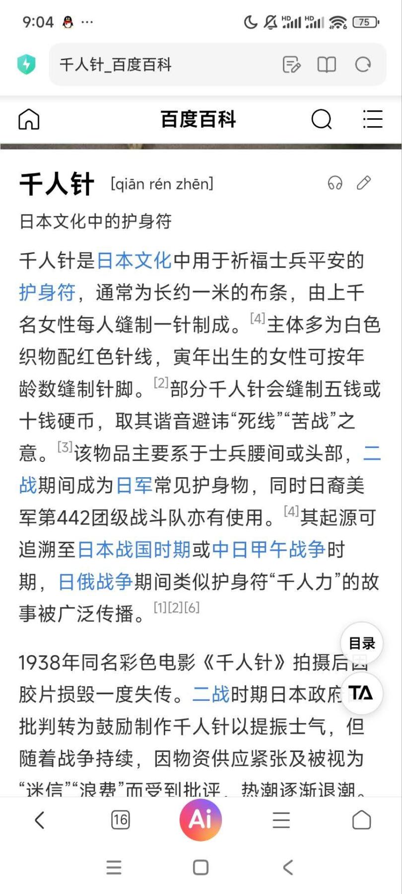 小驴勋章奖章收藏4月4日周六晚六点拍卖（珍爱和平，收藏战争，铭记历史，勿忘国耻，忠党爱国。有偿代拍，送拍规则在简介最后，参拍须阅读规则后再参拍，关系到运费包装发货时效真假辨别等关键信息，拍卖时不再发原图，看大图店主微信码在拍卖店铺介绍里） 鬼子千人针，很少能见到