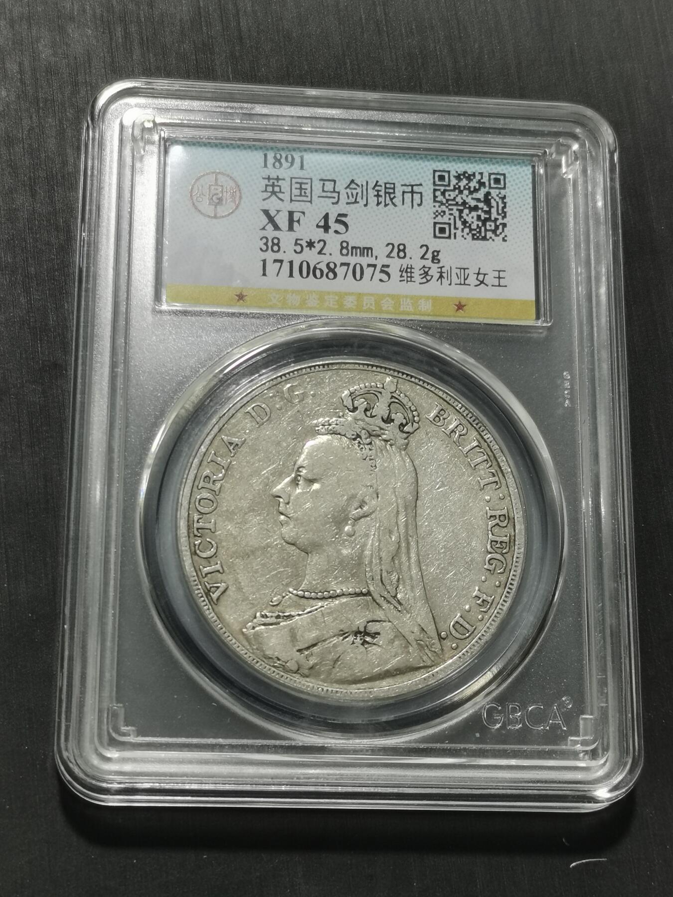 天下钱庄专场欢迎参拍 英国维多利亚马剑银币