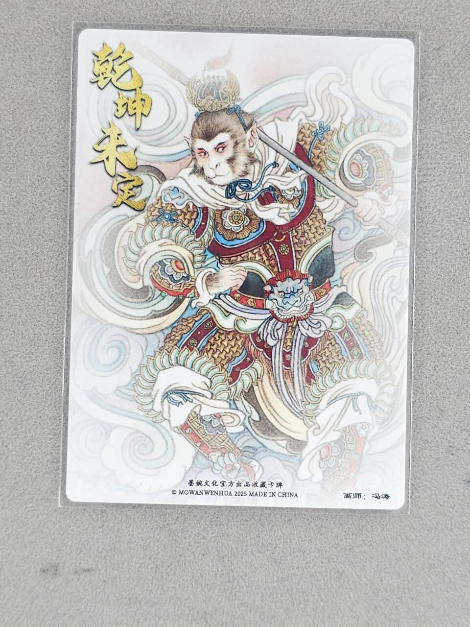 龙虎卡牌-八一场（满200元包邮，无佣金，每周六结拍，欢迎送拍） 粗闪卡 墨婉文化 冯涛 - 孙悟空