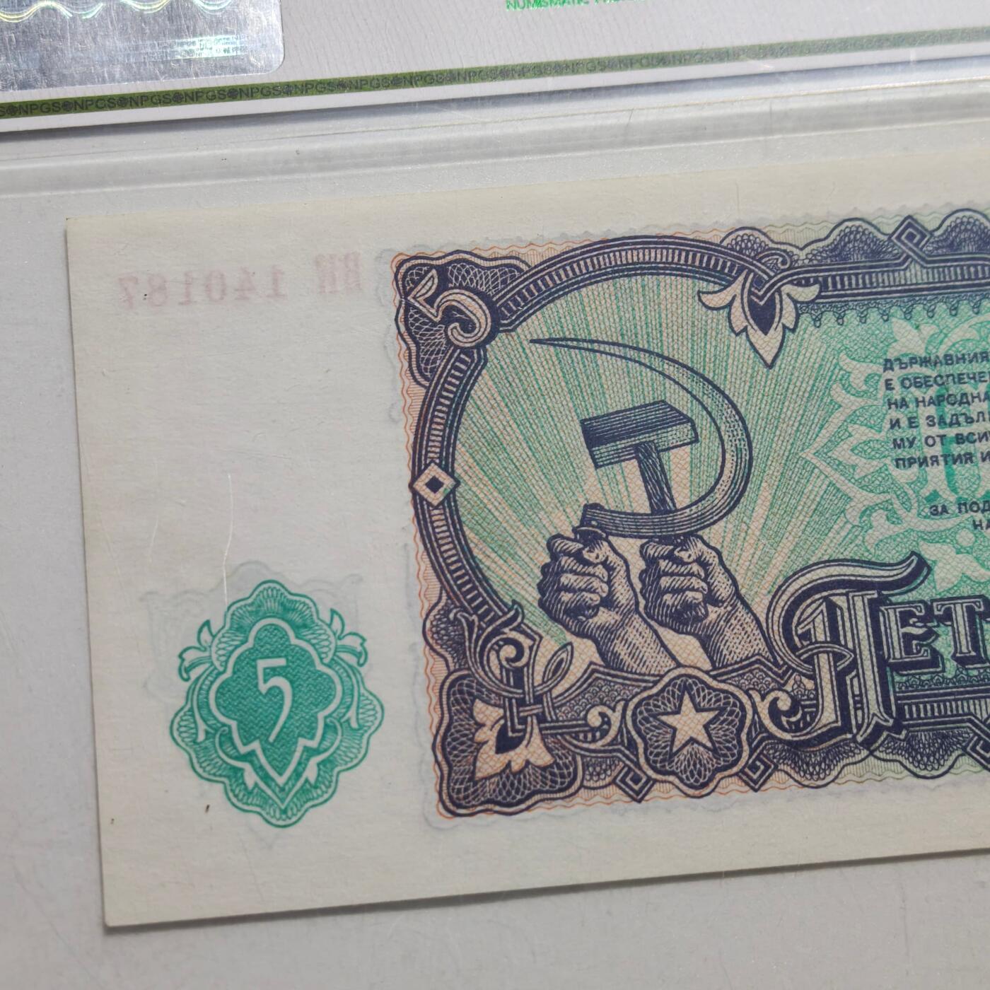 4月4日结束，成斌徽章钱币专场 众诚评级68 保加利亚1951年版5列弗