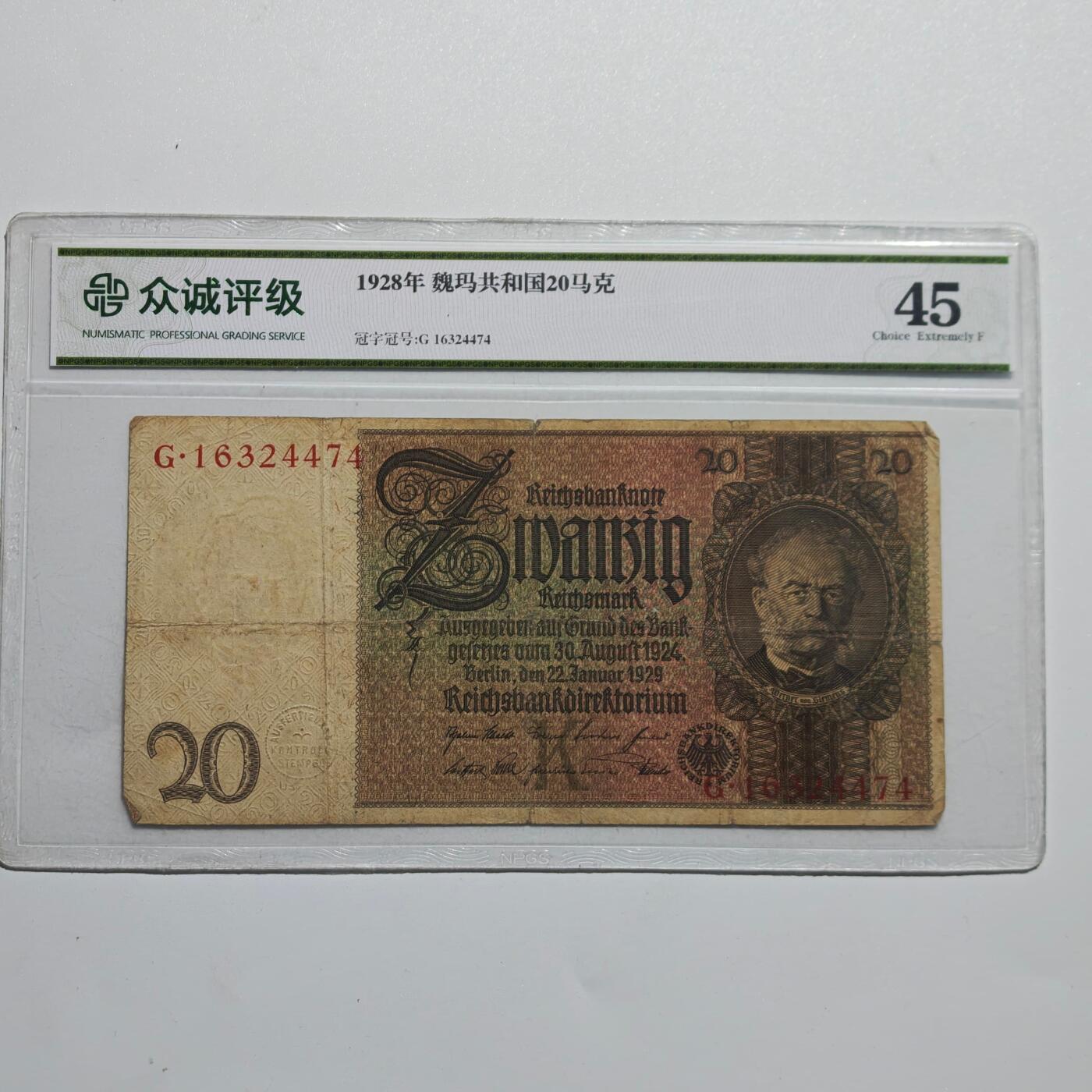 4月4日结束，成斌徽章钱币专场 众诚评级45 魏玛德国20帝国马克纸币
