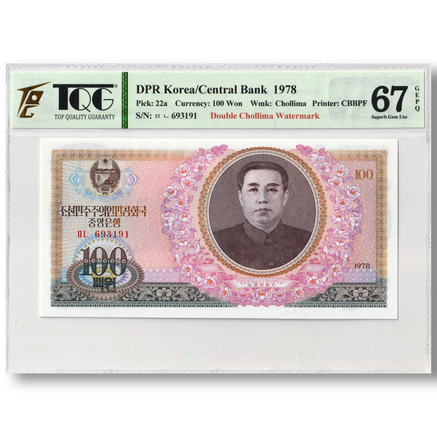 1978年朝鲜-第三版纸币100元后期-小千里马双水版TQG评级67GEPQ