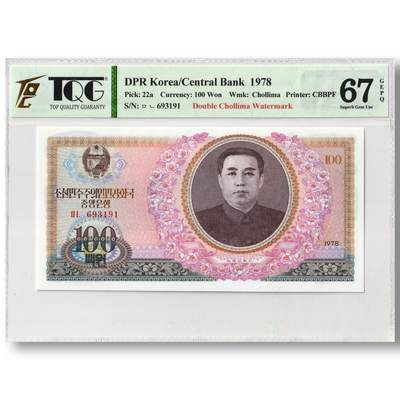 1978年朝鲜-第三版纸币100元后期-小千里马双水版TQG评级67GEPQ - 1978年朝鲜-第三版纸币100元后期-小千里马双水版TQG评级67GEPQ