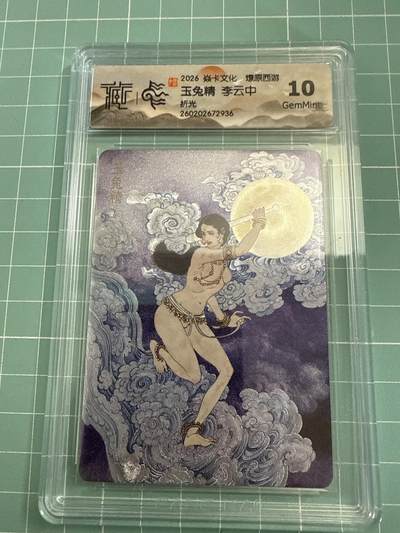 卡牌发烧友第27期，金牌大场，主打性价比，随单带裸卡，进群抢包邮红包（持续收拍品，每周六晚23:00截拍，好又多福利放送，） - 焱卡文化 燎原西游4 玉兔精 折光 10G