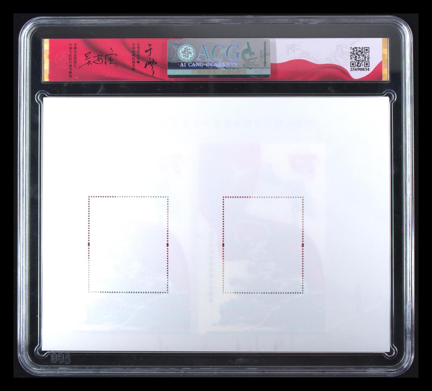 霸总卡牌第四期 （抗战胜利70周年双联）小型张 十连号 美品